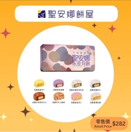 $19任選一個或$125購買一盒8件送Godiva朱古力飲品券現子券一張及連原裝盒及連保溫袋聖安娜至脆驚喜冰皮月餅
至脆驚喜冰皮月餅券
外軟內脆 • 至脆口感
結合法國海鹽焦糖脆脆夾心，不同口味的豆蓉