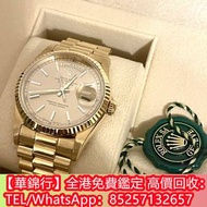 【華錦行】全港回收手錶 男錶 女錶 骨錶 古董錶 舊手錶 手錶盒 名錶 舊錶 陀錶 懷錶 名錶 法穆蘭Franck Muller，伯爵PIAGET，勞力士Rolex，浪琴，蕭邦Chopard，沛納海P