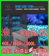 【現貨】【精品】-60L 160L魚缸冷水機 冷水設備 制冷晶片 制冷加熱 機械降溫 魚缸降溫 水草缸 水族降溫器