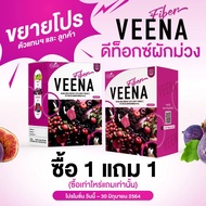 (1+1 รวม 2 กล่อง 12 ซอง) วีน่า พลัส ดีท็อกซ์ โฉมใหม่ล่าสุด (NEW VEENA PLUS DETOX) ดีท็อกซ์ ล้างพิษตั