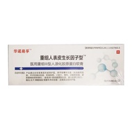 Recombinant Type III Humanized Ointment Epidermal Growth