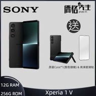 SONY - Xperia 1 V 12+256 智能手機 - 黑色 加送原廠保護套+貼