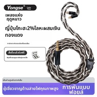 Yongse | สายอัปเกรดสำหรับหูฟัง Balance แบบ Silver Copper Alloy สำหรับ IE900 MMCX
