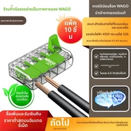 Wago | ตัวเชื่อมต่อสายไฟสำหรับสายอ่อนและแข็ง 0.14-4มม²