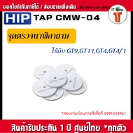 TAG04 HIP Tag CMW04 Point For Watch Guard GT11 GT9 GT4