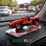 F1 Racing Car Building Blocks Car Personalized Car Decoration Can Be Swinged with the Steering Wheel