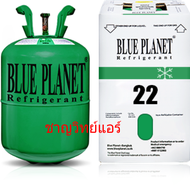 น้ำยาแอร์ R22  BLUE PLANET 10KG. #น้ำยาแอร์ #BLUEPLANET