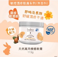 Babo Botanicals全天然萬用療癒軟膏.