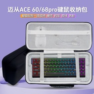 Suitable for ACE ACE 60/68 Keyboard Storage Bag pro Mechanical Keyboard Storage Box Mouse Integrated