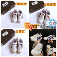 Onitsuka Tiger 中童休閒鞋 全皮款