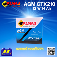PUMA GTX 210 (PUMA AGM GTX 210) 12V14Ah แบตเตอรี่สำรองรถยนต์