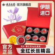 Yunnan Baiyao Official Flagship Store Iran Imported Saffron6gNew Year Gift Box