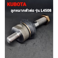 Kubota Ball Joint Model L4508
