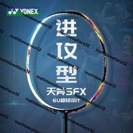 熱銷YONEX尤尼克斯羽毛球拍全碳素超輕耐用單拍yy官網初學推薦天斧5FX
