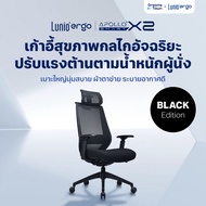 Lunio Ergo เก้าอี้ทำงาน เทคโนโลยีกลไกอัจฉริยะ ปรับแรงต้านตามน้ำหนักตัวผู้นั่ง นั่งสบายทุกรูปร่าง รุ่