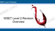 WSET Level 2 考試準備（廣東話/中文教學）｜考試技巧＋模擬試題