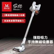 Mdovia Minos S10 科技無刷馬達 無線手持吸塵器