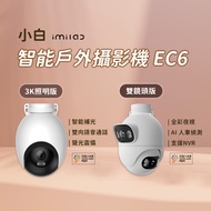 Xiaomi Xiaobai Smart Outdoor Camera EC6 3K Single Dual Lighting Version International Monitor 5 Mill