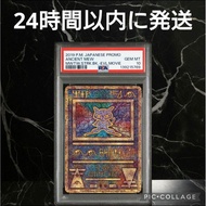 【PSA10】Ancient Mew 2019 Promo Ultra Rare #67