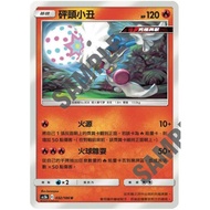 {Turtle Shop} Bangtou Clown AS5b 032/186u Pokémon PTCG Chinese Version