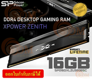 (16GBx1) DDR4 3200MHz RAM PC (แรม) SILICON POWER XPOWER ZENITH GAMING CL16 (SP016GXLZU320BSC)