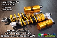 ohlins โช๊คหลัง โอลิน แก๊สแท้ ซีลเเท้ XMAX ปรับสปริงเเข็งอ่อนได้ ความยาว350มิล One