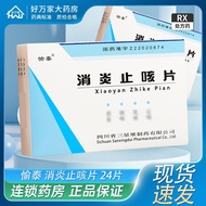 Yutai Anti-Inflammatory Anti-Cough Tablets 0.41g * 24 Tablets/Box Sichuan Province Samsung Pile Phar