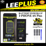 แบตเตอรี่ I Phone 6S Plus / 6S+ POWER UP แบรนด์ LEEPLUS คุณภาพดี สินค้ามี มอก. รับประกันสูงสุด 1ปี แ