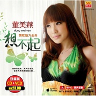 Dong Mei Yan 董美燕 想不起  Mandarin Songs ( CD+DVD ) KARAOKE NSR-52518-9