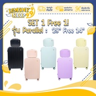 [ซื้อคู่ถูกกว่า] กระเป๋าเดินทาง รุ่น Parallel 1แถม1 ขนาด 29 นิ้ว แถมฟรี 14 นิ้ว วัสดุเกรดพรีเมี่ยม 5สี รับประกัน 1 ปี+ Lemonyshop999