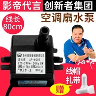 好物推荐空调扇潜水泵通用冷风机排水泵水循环冷风机家用大吸力水风扇全套
