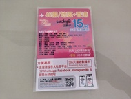 Lucky2 365天 46國/地區+香港 15GB 上網卡 sim卡