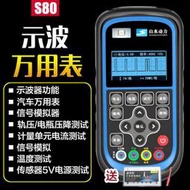 〖8號優選〗山水動力示波萬用表s80新款汽車示波器信號模擬器s60軌壓檢測儀表