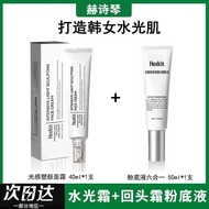 HEXKIN Heshiqin Head-Return Cream Water-Smooth Fac HEXKIN赫诗琴回头霜水光面霜脸部发光粉底液抗皱素颜霜水光肌25814/89