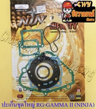 ปะเก็นเครื่อง ชุดใหญ่ (ชุดผ่าเครื่อง) RG-GAMMA II (RG150) (36655)