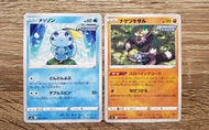 【PTCG】Pokemon 2021年收藏卡 - 淚眼蜥＆投擲猴（兩枚組）