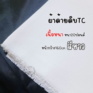 Raw Fabric Canvas 20 Pounds Thick Width 160cm (Sold Per Yard)