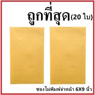 (C) Document Envelope Not Printed Size 6x9 (20 Sheets)