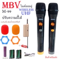 ไมโครโฟน ไมค์ลอยMBV รุ่น M9/M99  ไมค์ลอยเดี่ยว ไมค์ลอยคู่ ไมค์ลอยนักร้อง ไมค์ลอยถ่านชาร์จได้ Microph