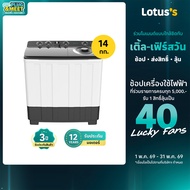 HISENSE เครื่องซักผ้า2ถังฝาบน 14 KG. สีดำขาว รุ่น WSRB1413UB