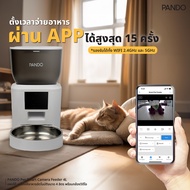 PANDO Pet Smart Camera Feeder 4L เครื่องให้อาหารอัตโนมัติขนาด 4 ลิตร พร้อมกล้องวิดีโอ dogs.haus