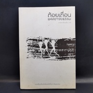 The Savage Of Civilization A Collection Of Student Short Stories Wisdom