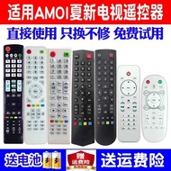 Suitable for Original Amoi Amoi TV Remote Control Universal Universal Xanax LCD 107cm LE22A AP32W 88