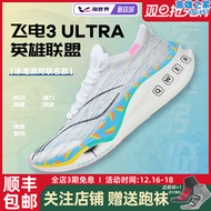 【好康】飛電3 ultra 男女英雄聯盟泳池派對lpl聯名馬拉鬆競速跑步鞋