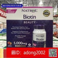 【加瀨下標】 美國 Natrol biotin生物素片 5000mcg 250粒