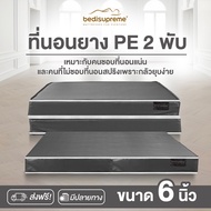 Bedisupreme ที่นอนยาง PE พับ หุ้มหนัง PVC ขนาด 3.5-6 ฟุต หนา 6-8 นิ้ว รุ่น Vanest. (ผ่อน0%ฟรี)