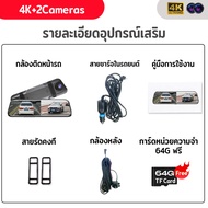 กล้องหน้ารถยน2025 กล้องติดรถยน2025 4K กล้องติดรถยนต์ 2กล้อง หน้า-หลัง 10 นิ้ว 2.5D ขอบโค้งมน Touch S