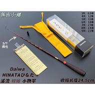 Daiwa HINATA ひなた Small Object Rod Dayiwa Ultra-Short Section Shrimp Fishing Rod Stream Rod Stream Rod 3/7 Adjustment