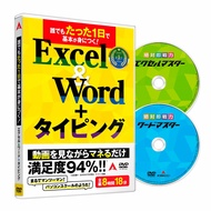 5月31日までの 風薫る5月 自分をアップデートSALE限定価格！！ 誰でもたった1日で基本が身につくExcel＆Word ＋ タイピング かんたん 使える 仕事術 キーボード タイピング ソフト ブ