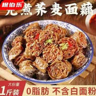 橙伯乐  0脂肪黑荞麦面藕网红吸汁凉拌低减脱脂肥无加糖精批发免煮即速食 荞麦面藕2斤装